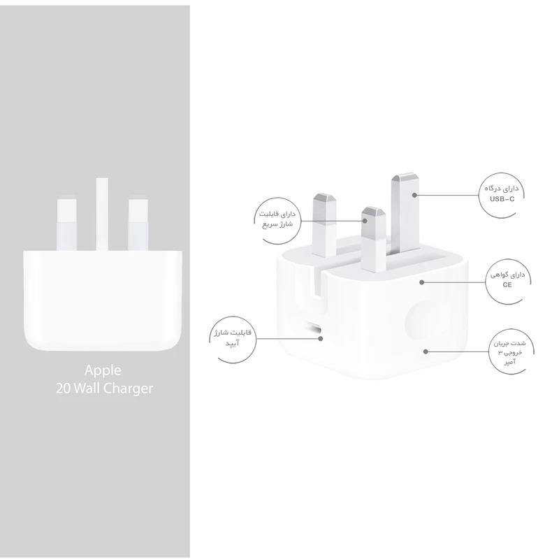 آداپتور آیفون 20 وات اصلی Apple iPhone 20W USB-C Adapter